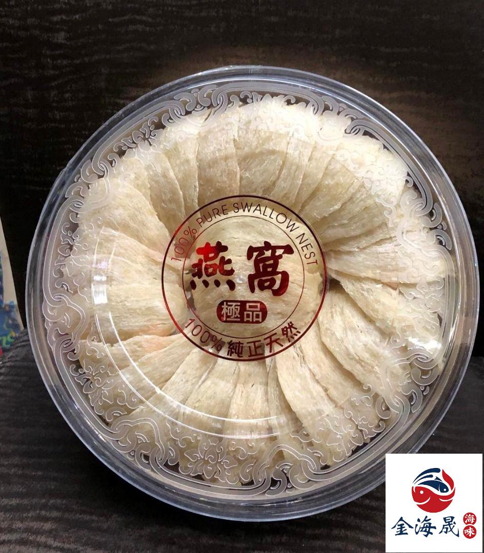 極品圓盒禮盒裝白燕窩 盞身飽滿米白象牙色 金海晟回收實拍